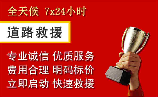 青羊区道路救援公司