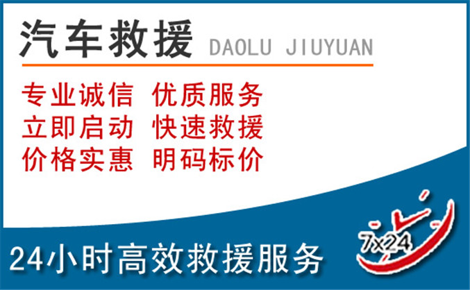 青羊区汽车救援