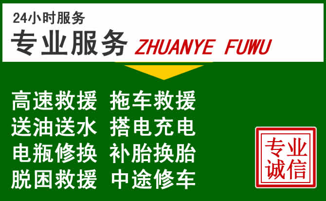 青羊区附近汽车道路救援 青羊区附近汽车道路救援