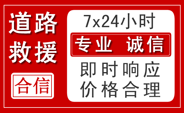 青羊区新能源汽车救援